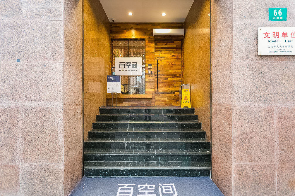 百空间天津路