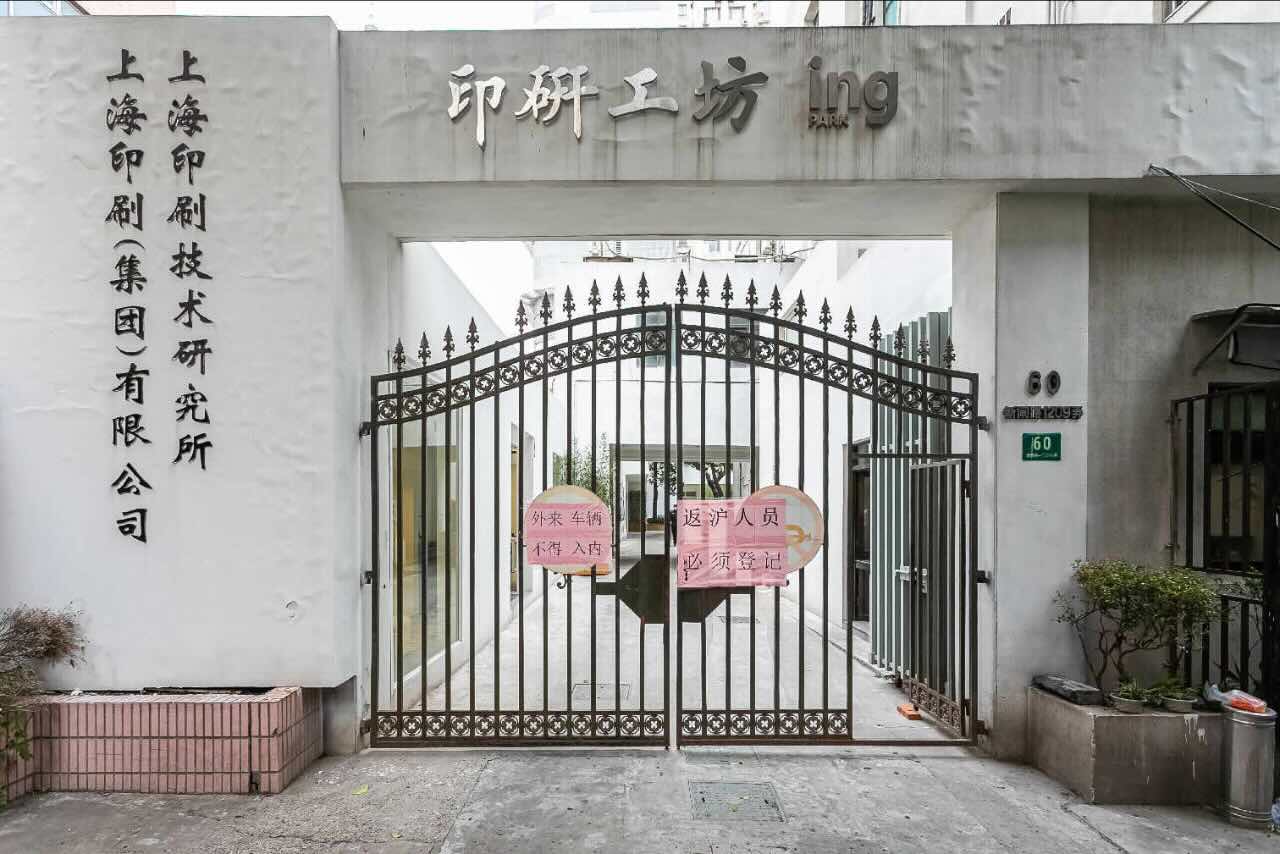 印研工坊