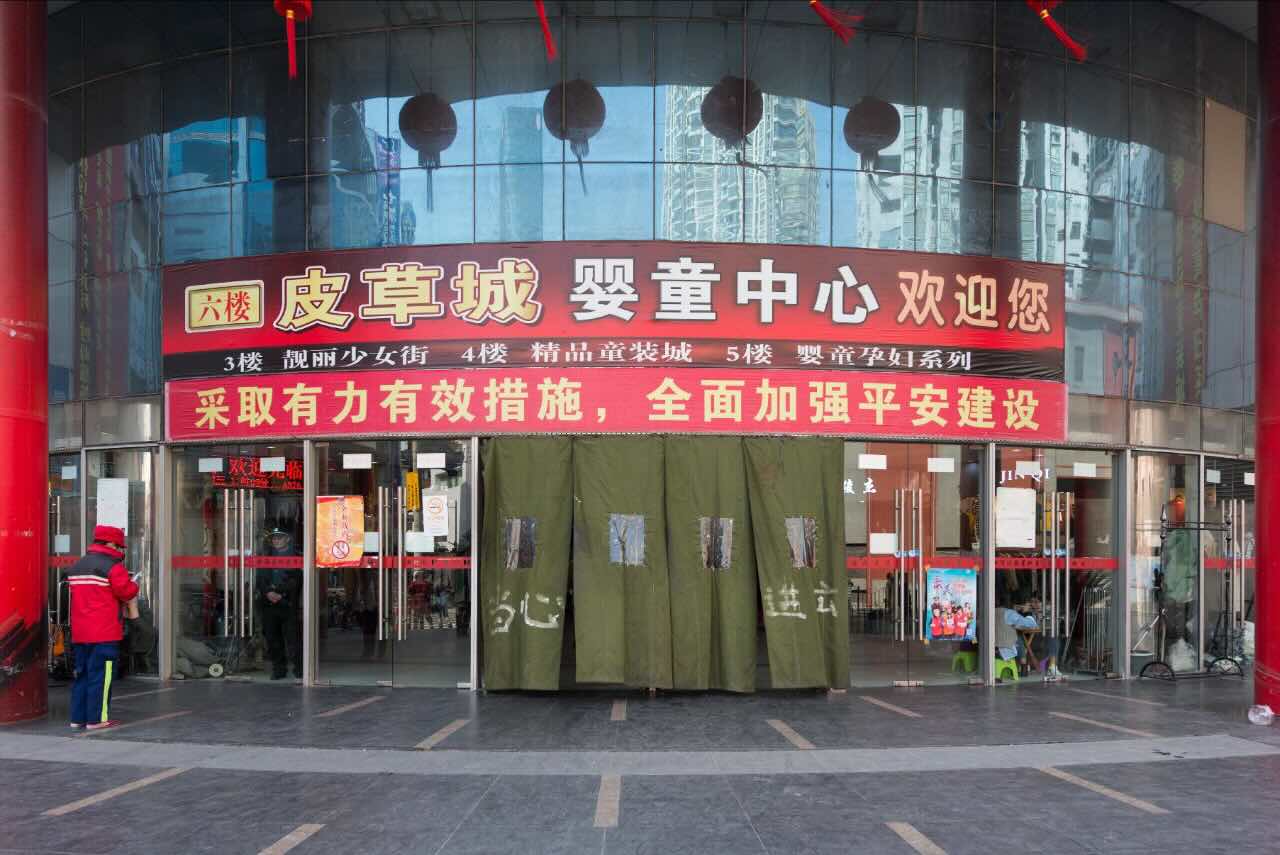 豪浦服装批发市场