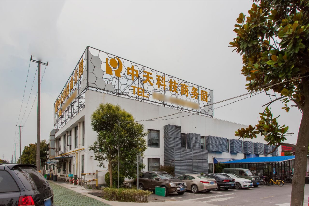 中天科技商务园