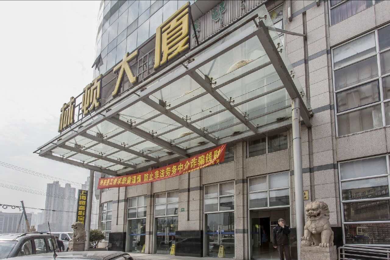 林顿大厦