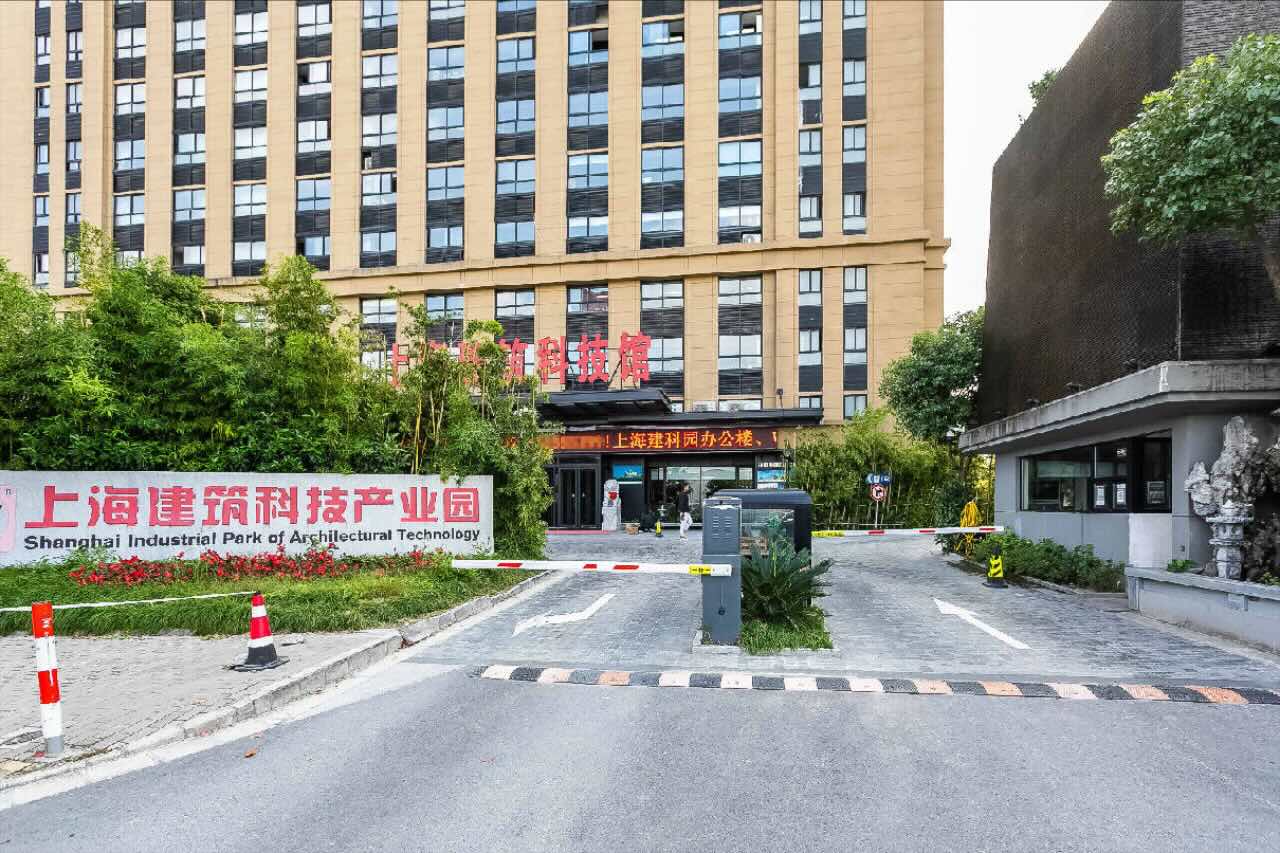 上海建筑科技产业园