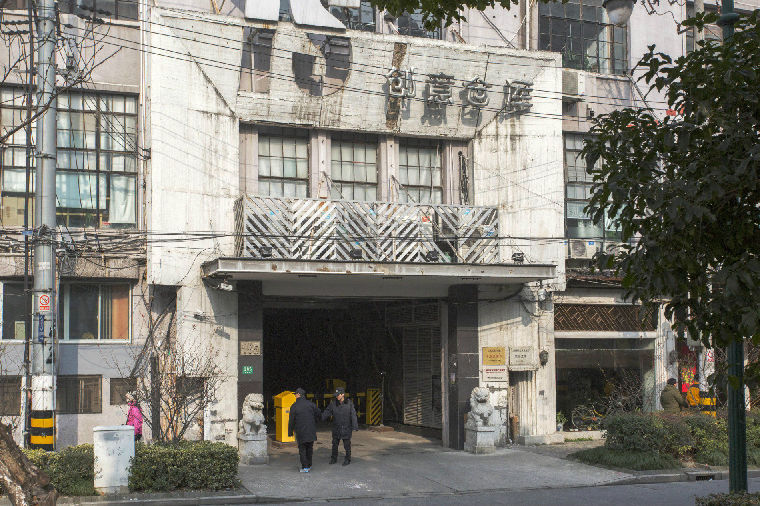 四行创意园