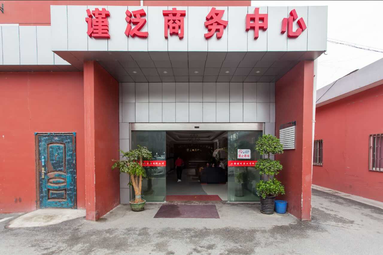 谨泛创意产业园