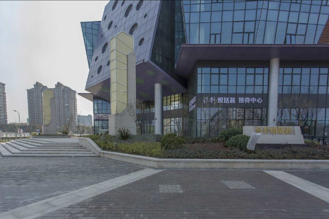 保利·悦活荟