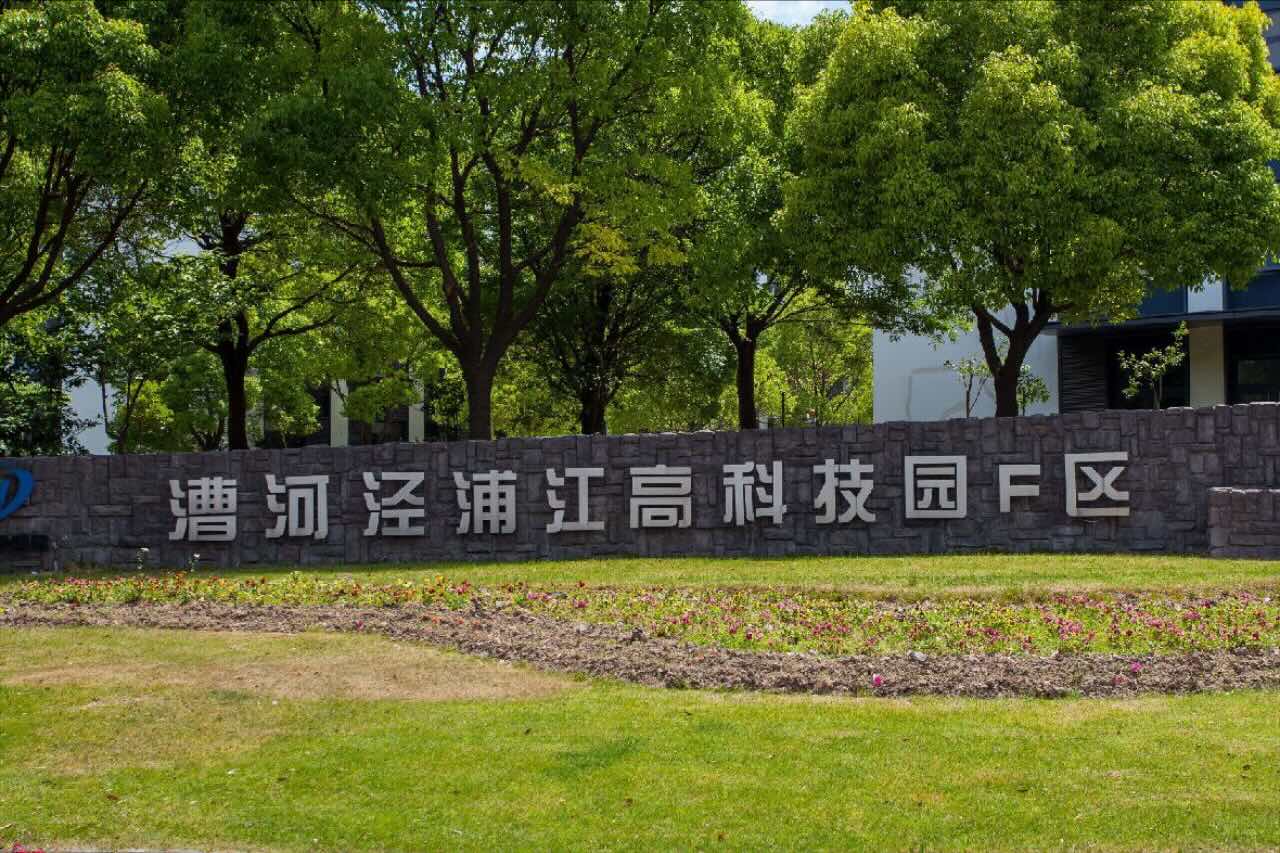 浦江高科技园