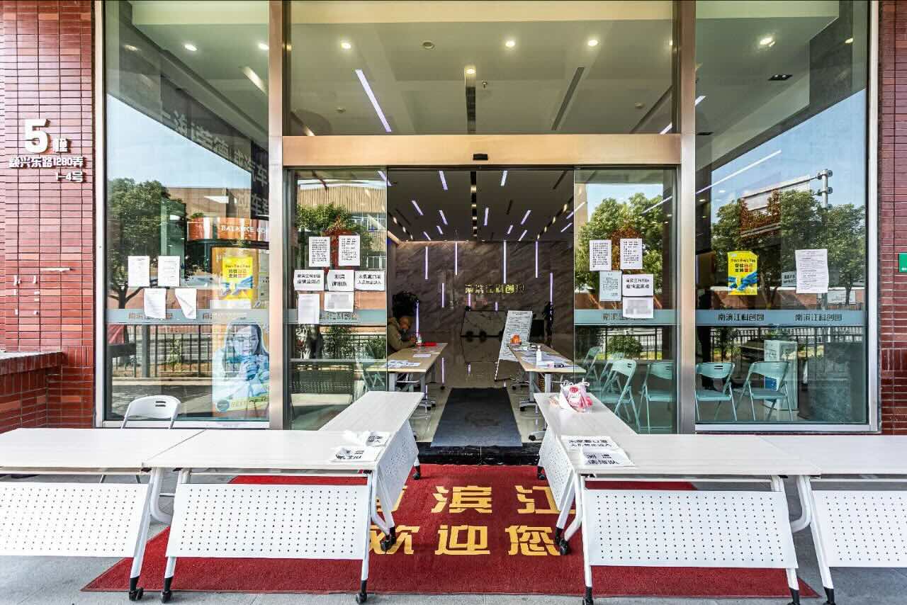 南滨江科技园