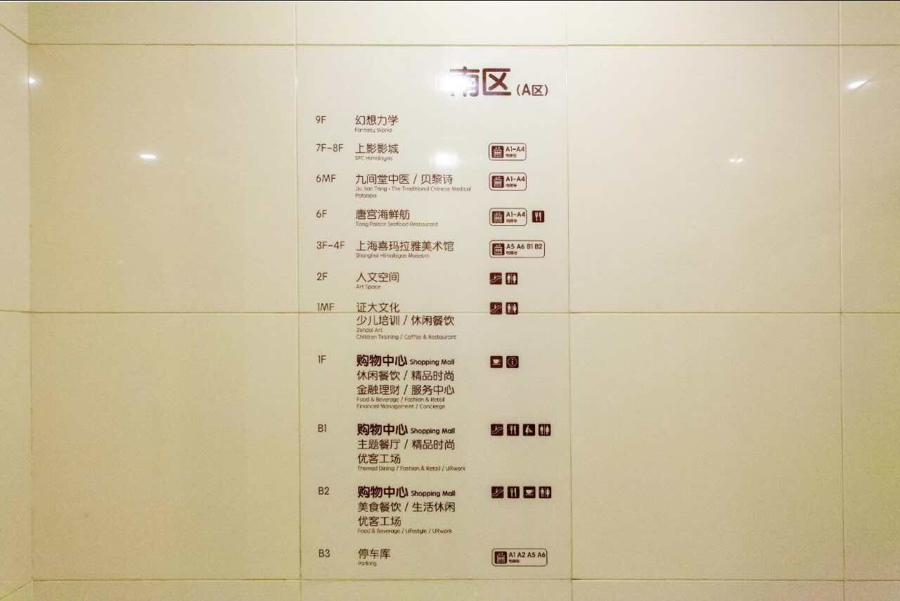 证大喜玛拉雅中心