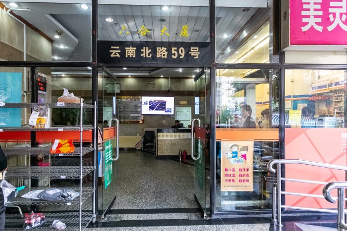 六合大厦