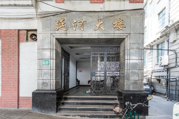 延河大楼