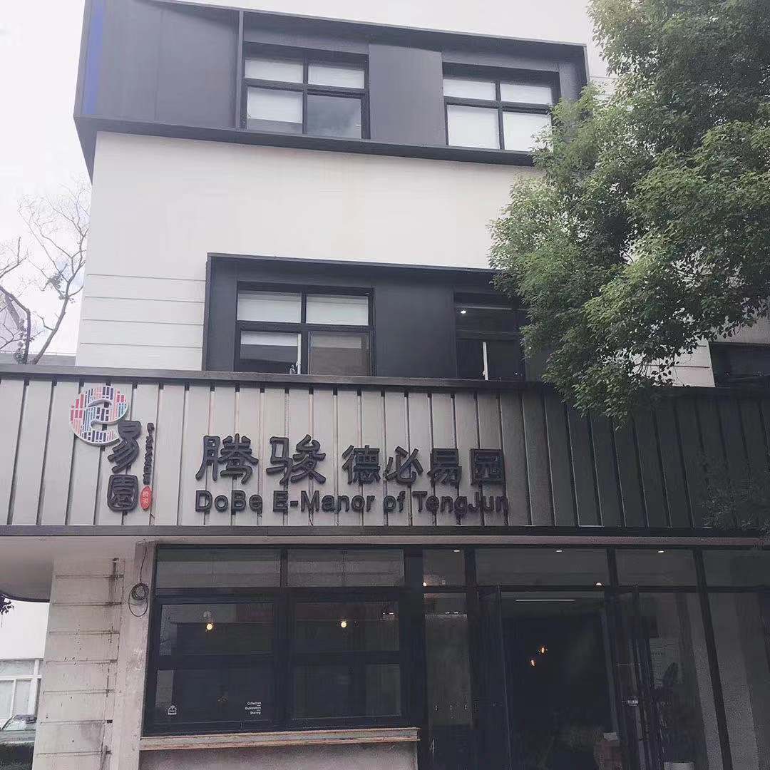 「腾骏德必易园」写字楼出租_腾骏德必易园办公室出租价格_腾骏德必易园办公楼租金