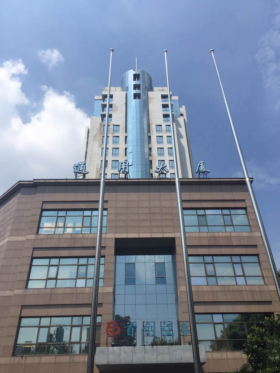 通用大厦
