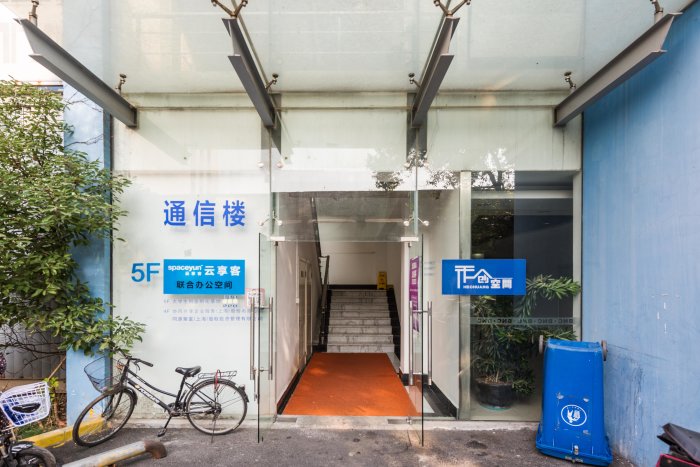 云享客仙霞创意园