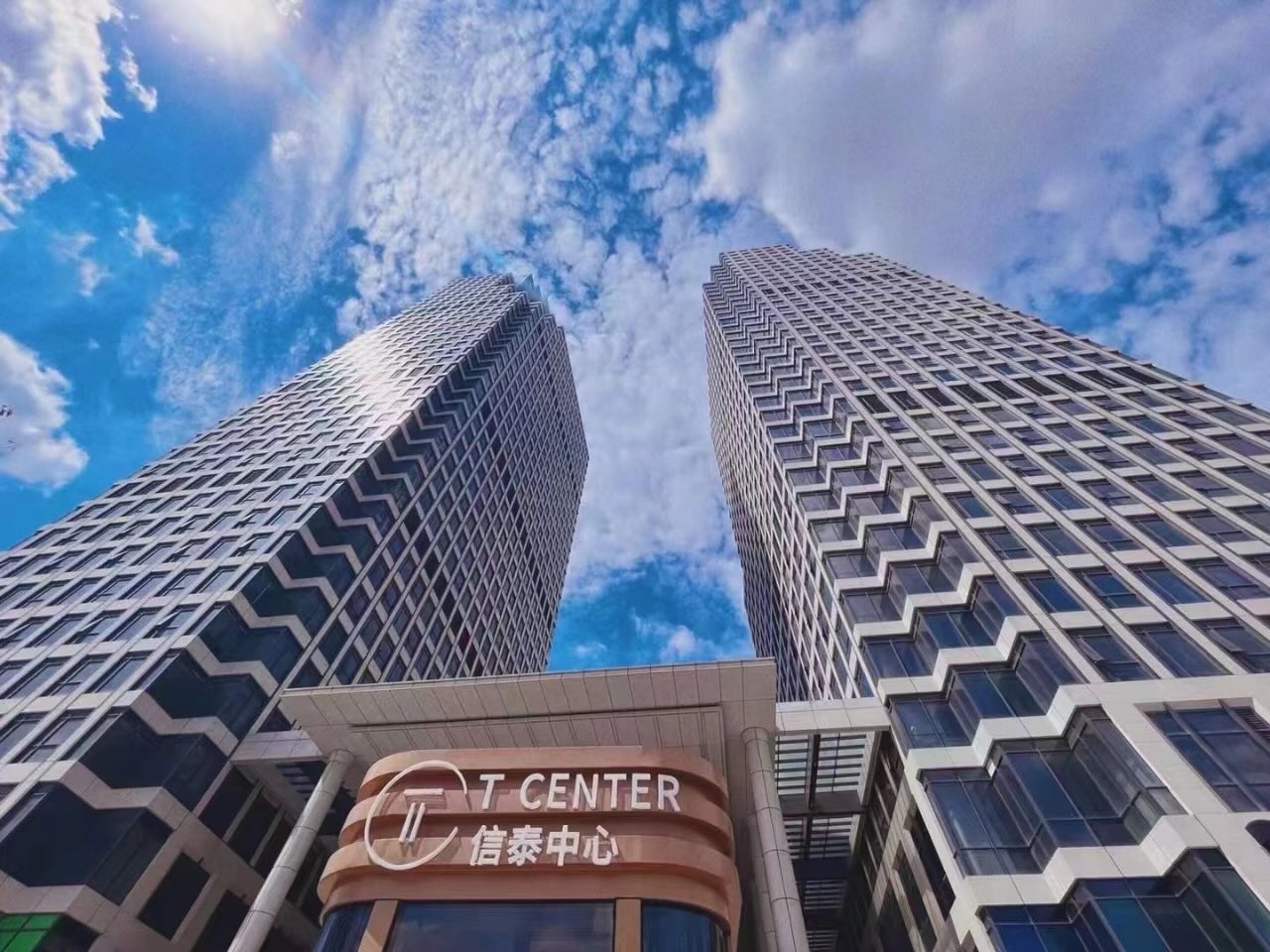信泰中心