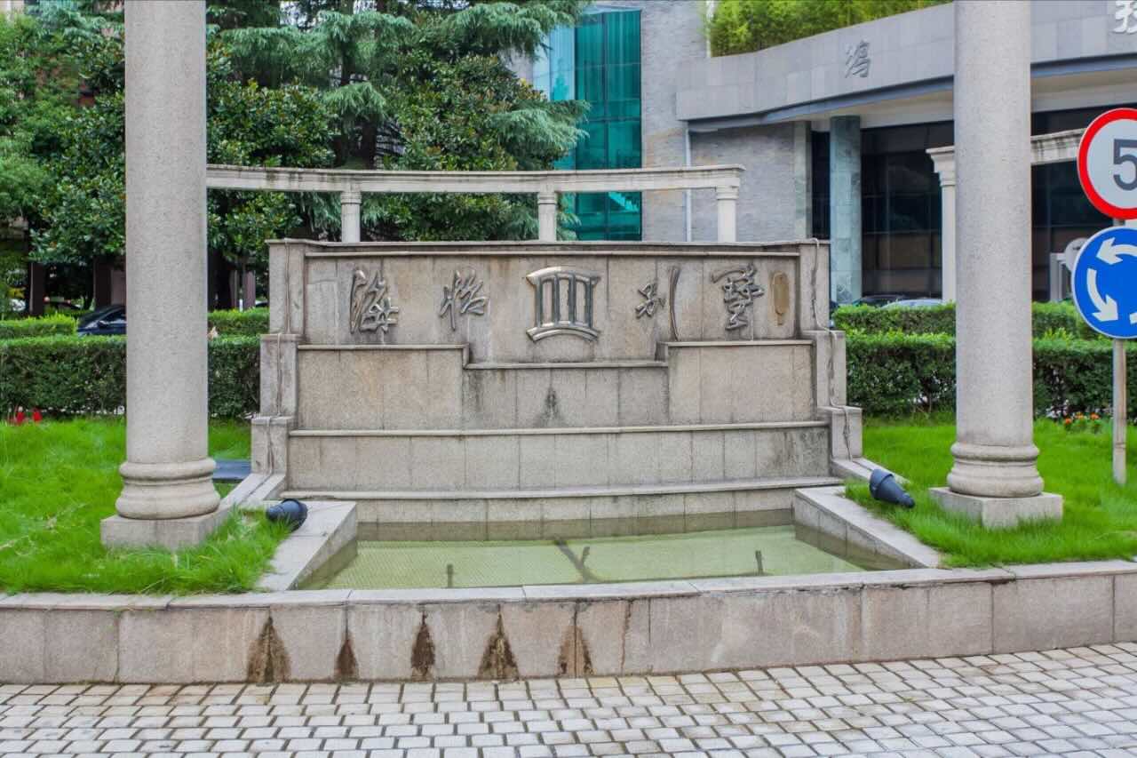 海怡别墅
