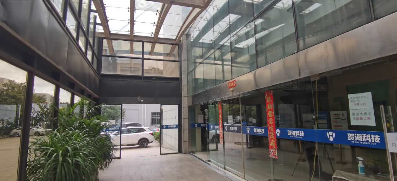 贺海科技孵化器