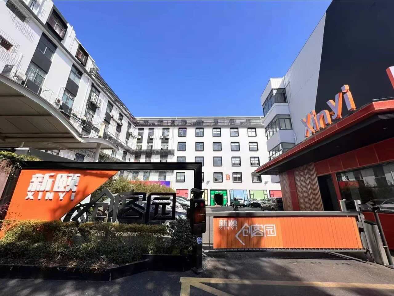 「新颐创客园」写字楼出租_新颐创客园办公室出租价格_新颐创客园办公楼租金