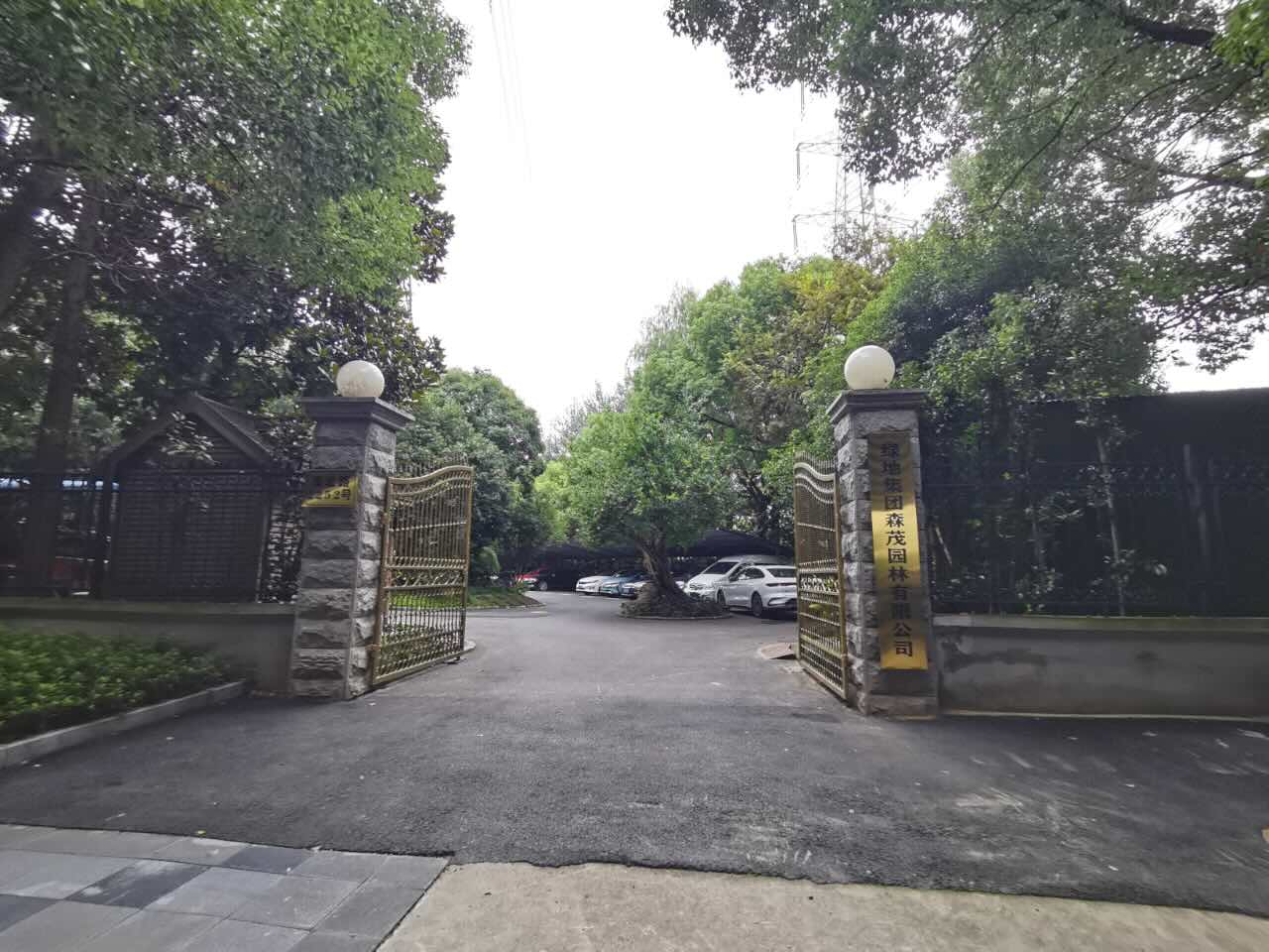 绿地集团森茂园林