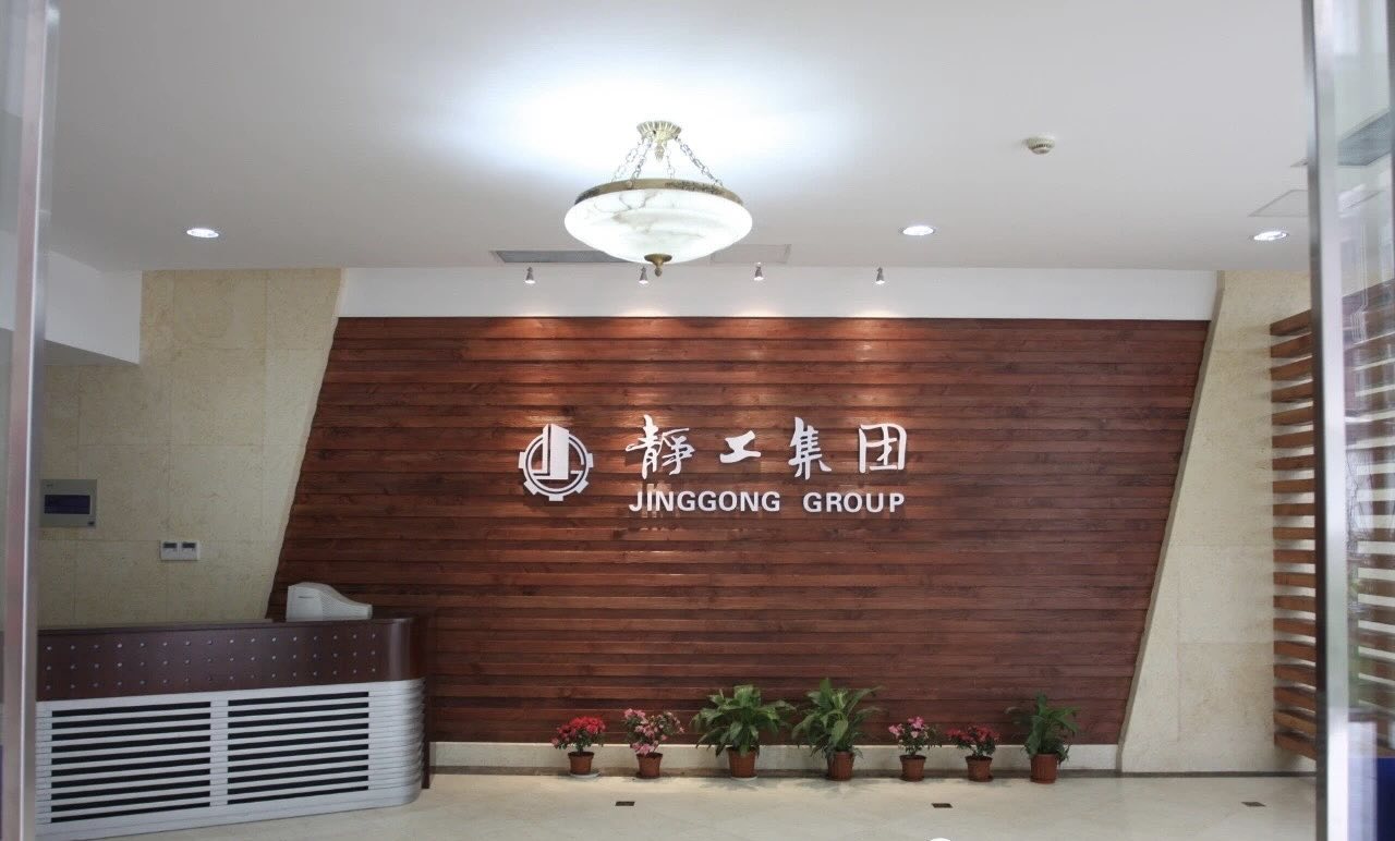 静工园（静工创意）