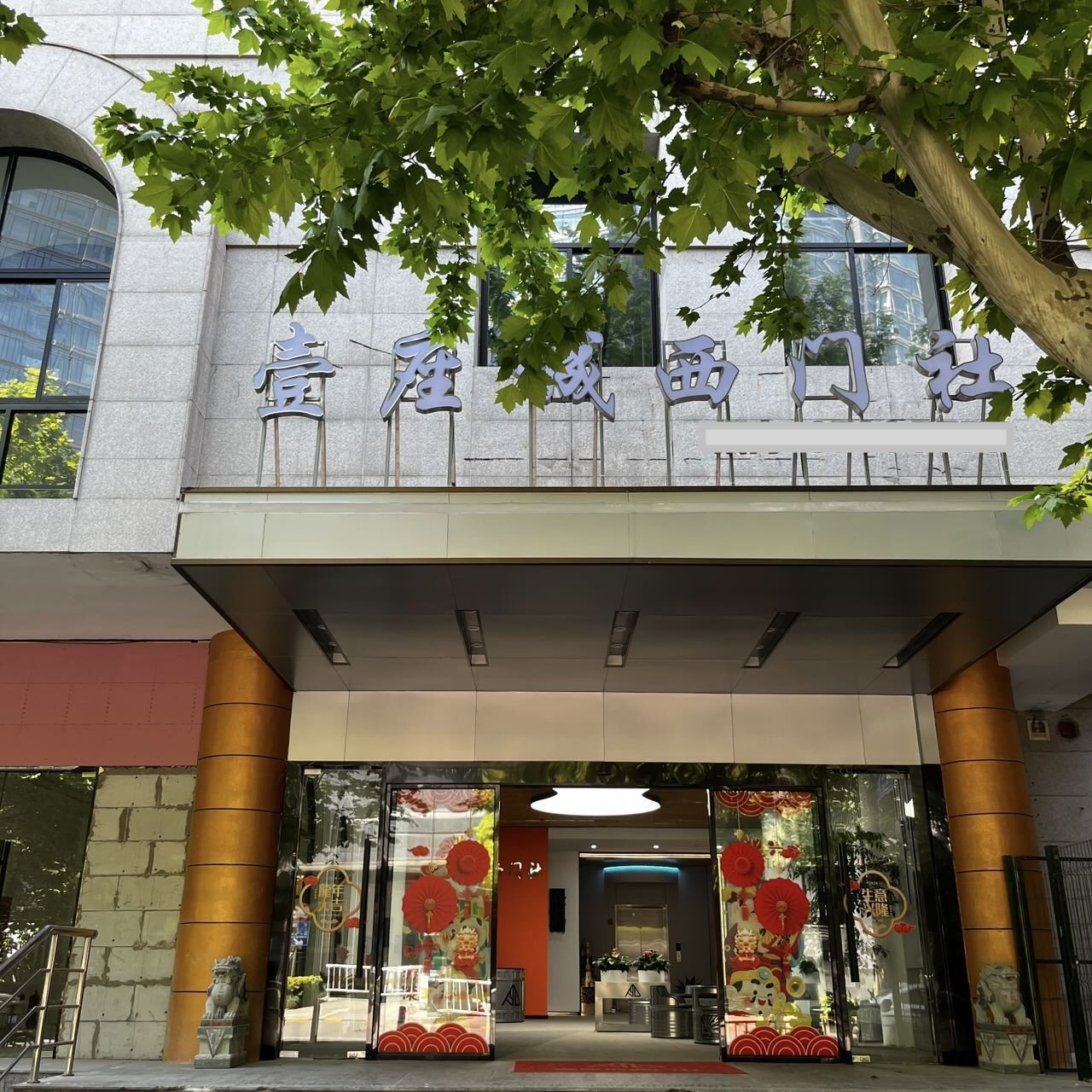 「壹座城西门社」写字楼出租_壹座城西门社办公室出租价格_壹座城西门社办公楼租金