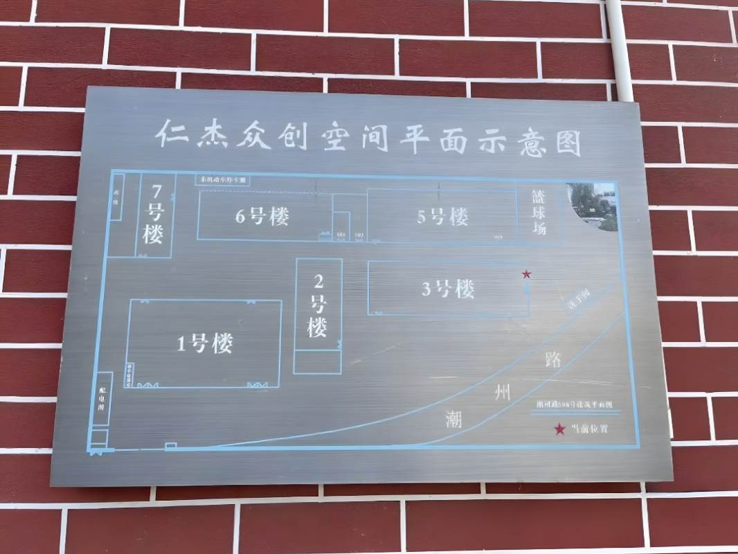 仁杰众创空间产业园