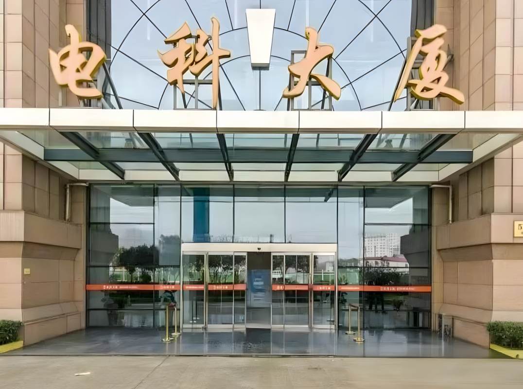 电科大厦