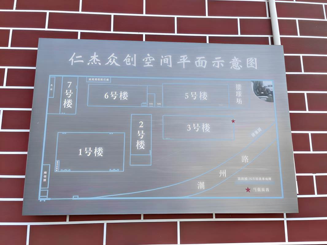 仁杰众创空间产业园
