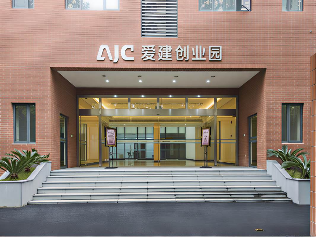 爱建创业园
