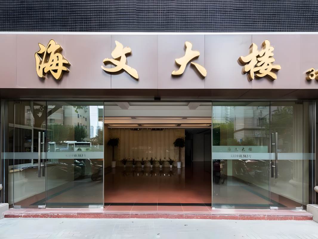 海文大楼