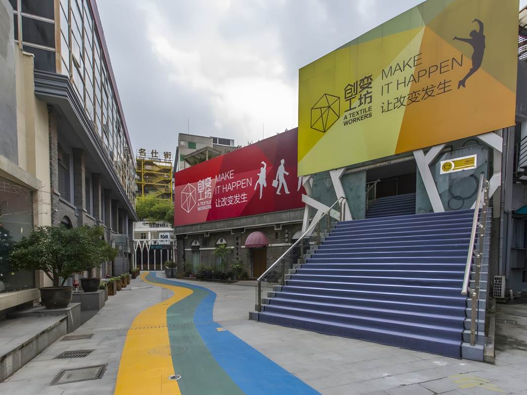 名仕街创意园区（国企楼盘）