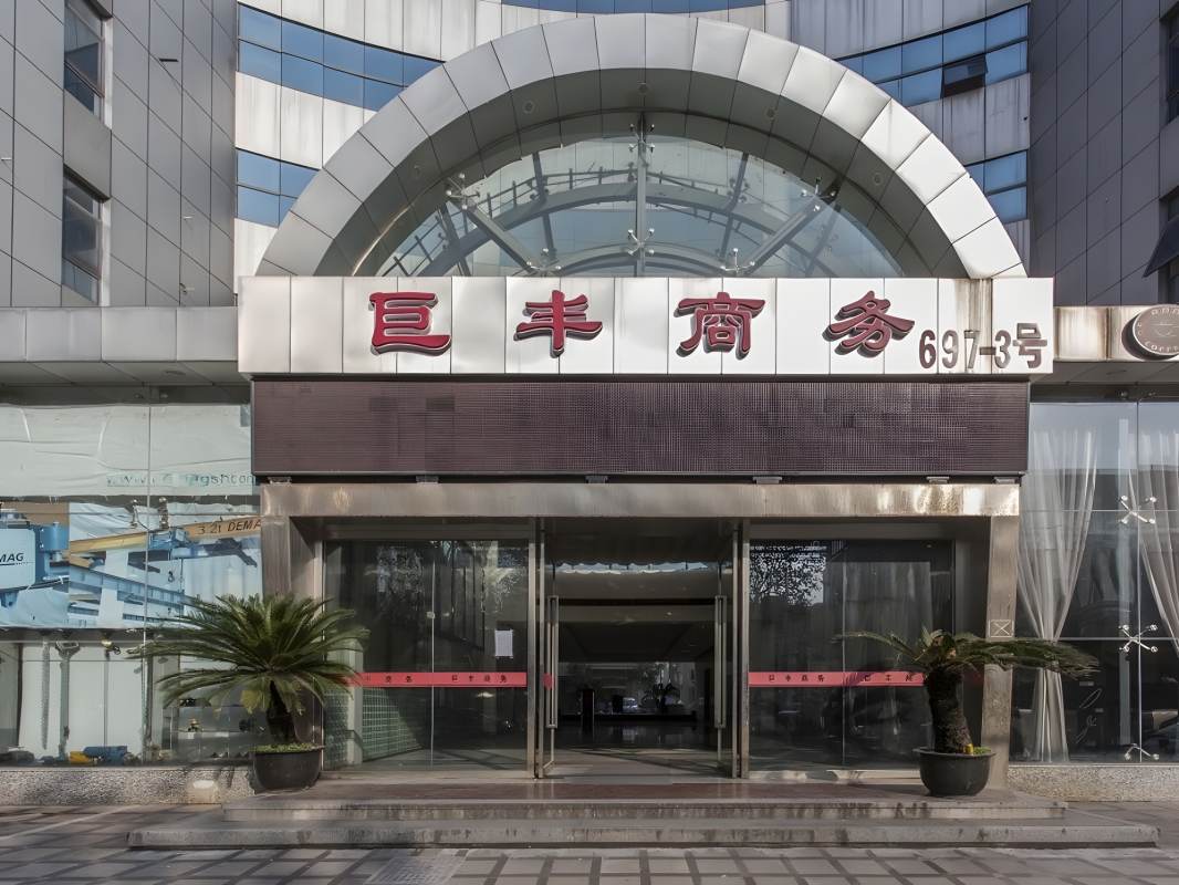 巨丰商务广场