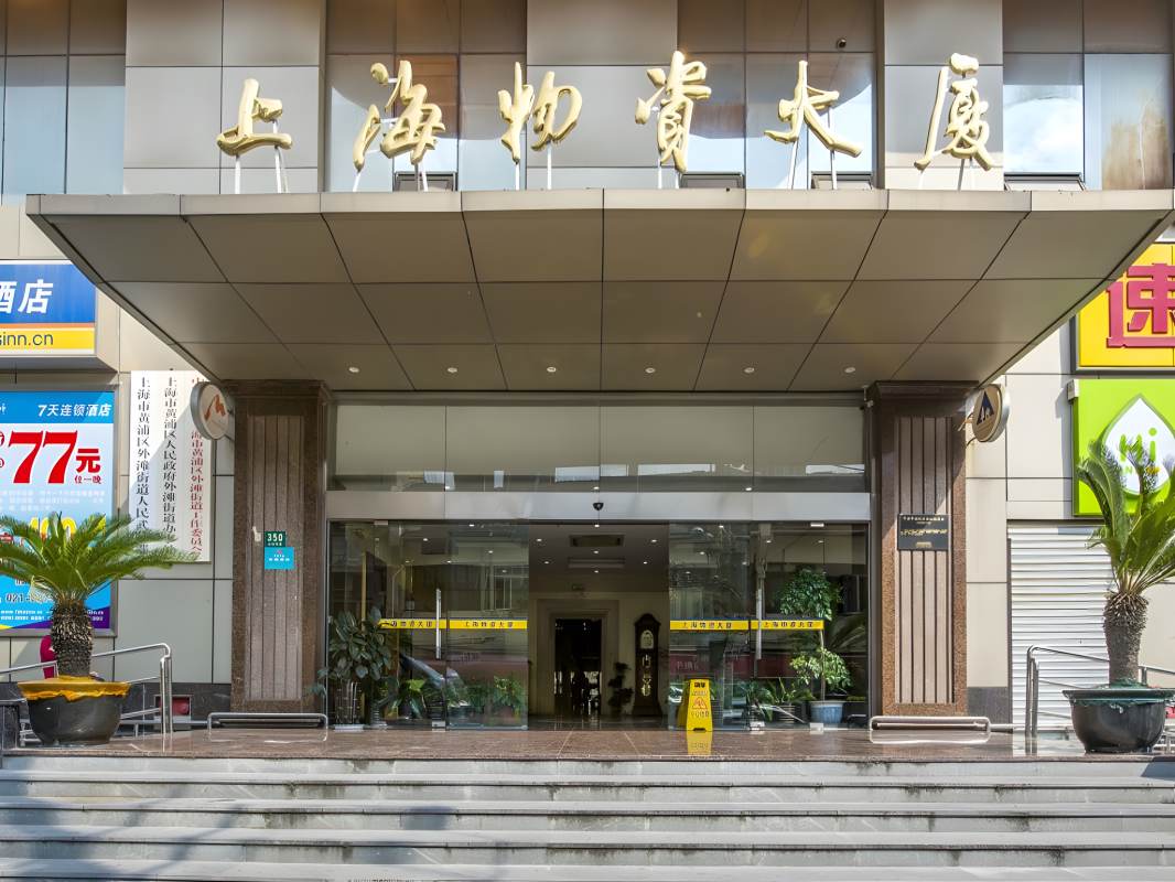 上海物资大厦