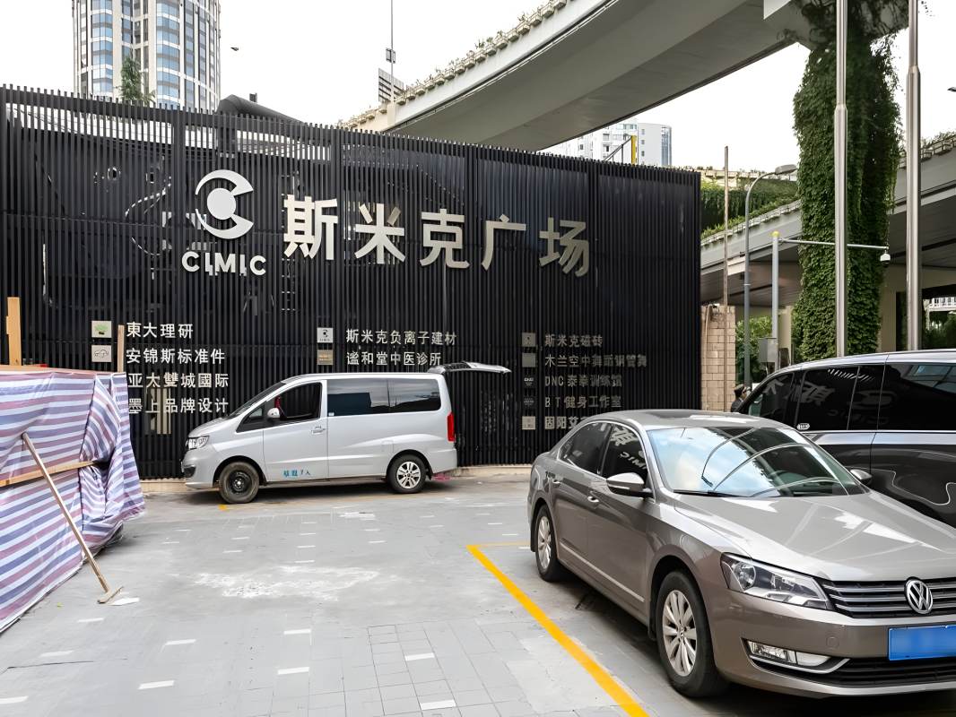 斯米克广场