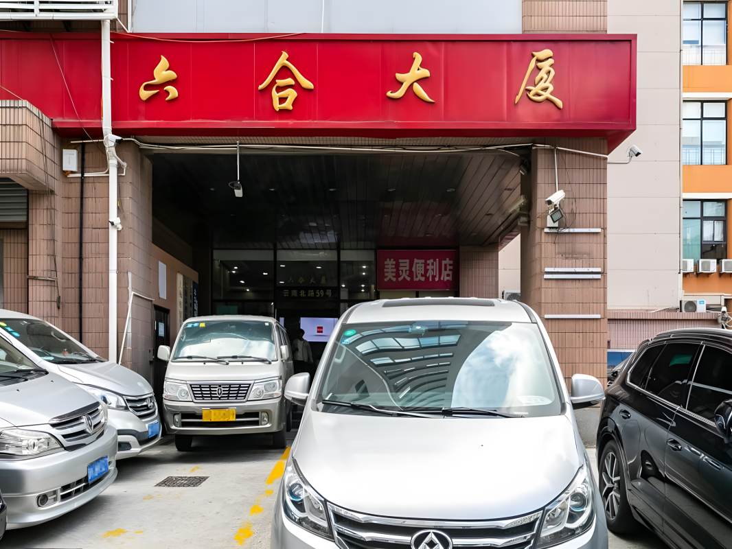 六合大厦