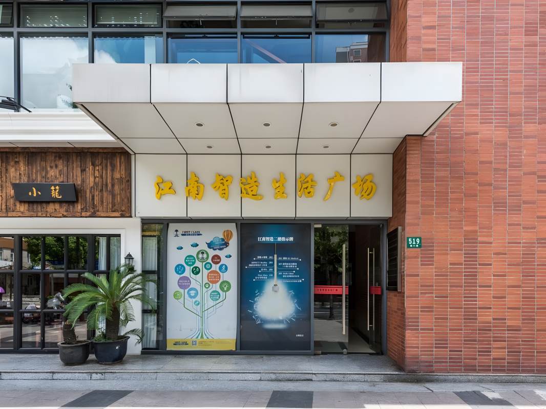 江南智造广场