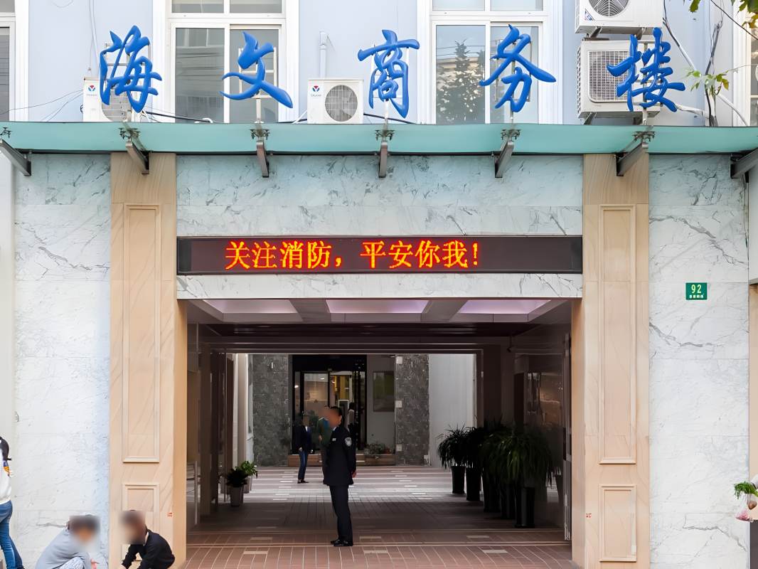 海文商务楼