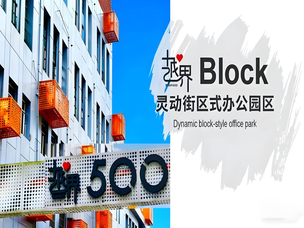 「越界&middot;500视觉园」写字楼出租_越界&middot;500视觉园办公室出租价格_越界&middot;500视觉园办公楼租金