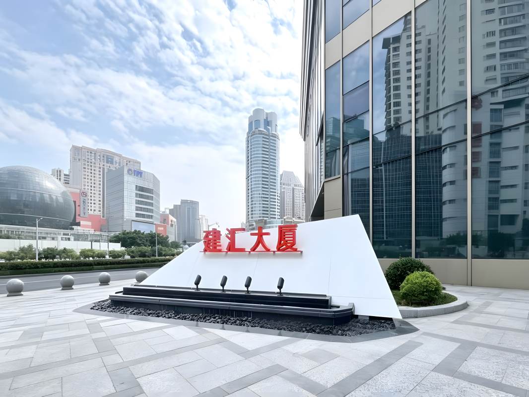 建汇大厦